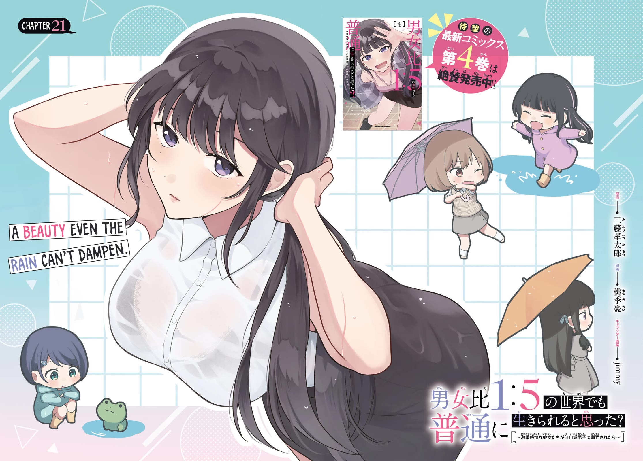 Did You Think You Could Live Normally Even in a World With a 1:5 Male-To-Female Ratio? ~ When Deeply Intense Feelings of the Girls Are Toyed With by an Oblivious Boy chapter 21 page 3