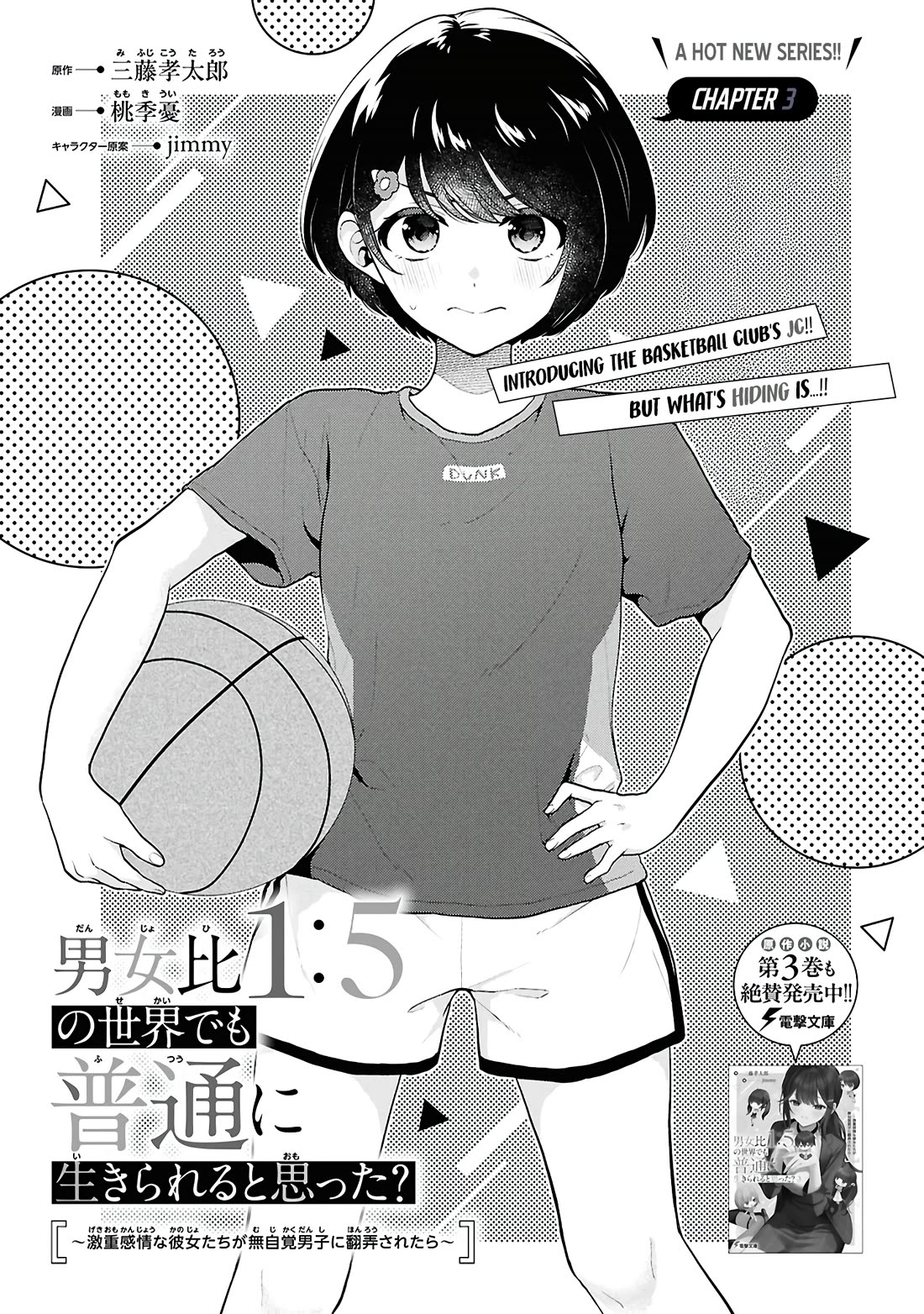 Did You Think You Could Live Normally Even in a World With a 1:5 Male-To-Female Ratio? ~ When Deeply Intense Feelings of the Girls Are Toyed With by an Oblivious Boy chapter 3 page 1