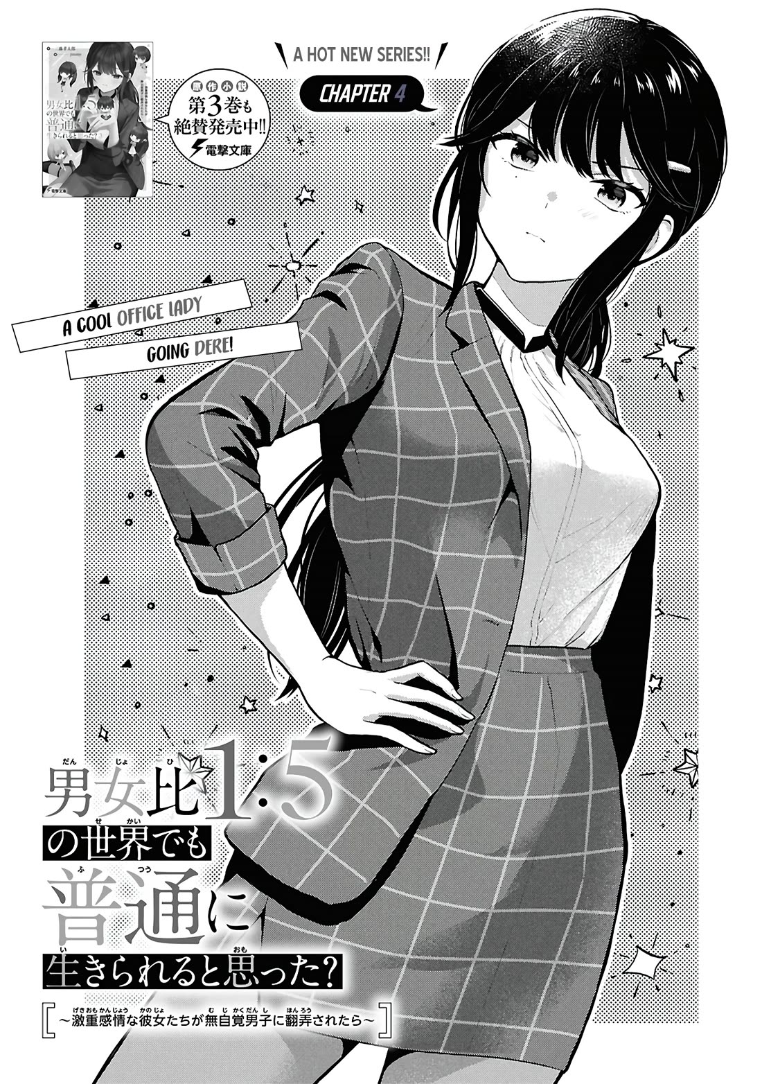 Did You Think You Could Live Normally Even in a World With a 1:5 Male-To-Female Ratio? ~ When Deeply Intense Feelings of the Girls Are Toyed With by an Oblivious Boy chapter 4 page 1