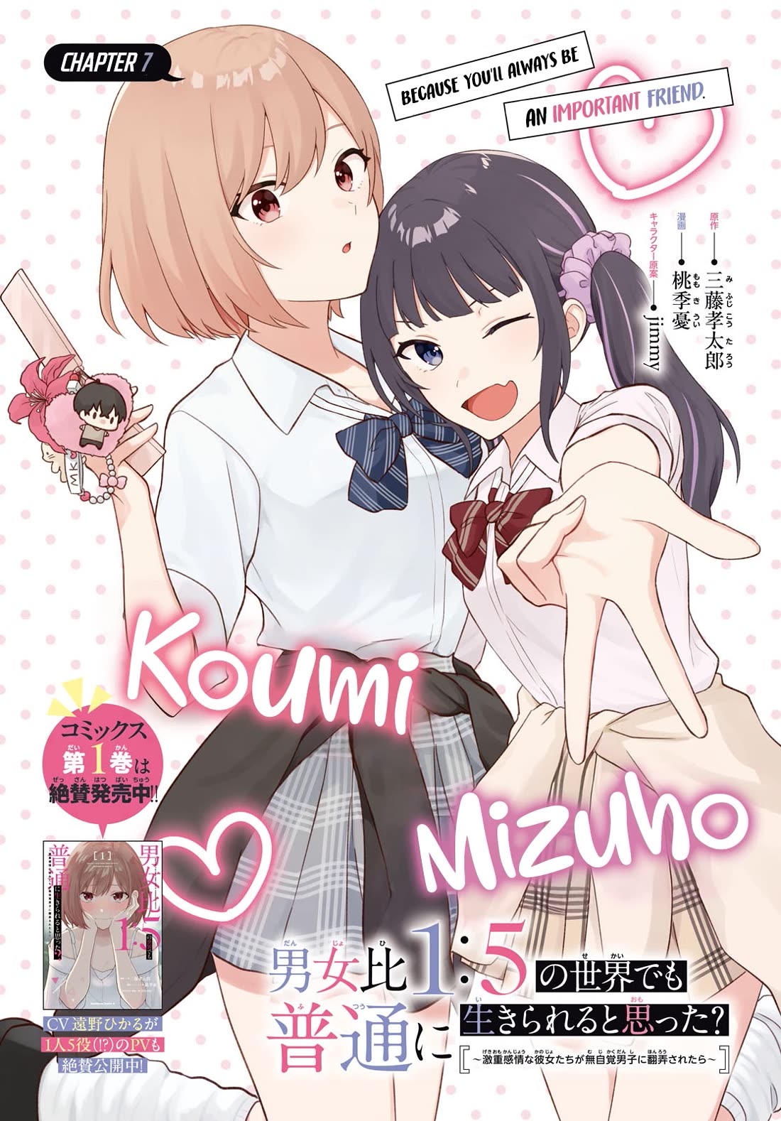 Did You Think You Could Live Normally Even in a World With a 1:5 Male-To-Female Ratio? ~ When Deeply Intense Feelings of the Girls Are Toyed With by an Oblivious Boy chapter 7 page 1