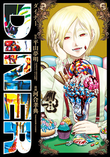 Cover of DINER