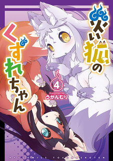 Cover of Disaster Fox Kuzure-chan