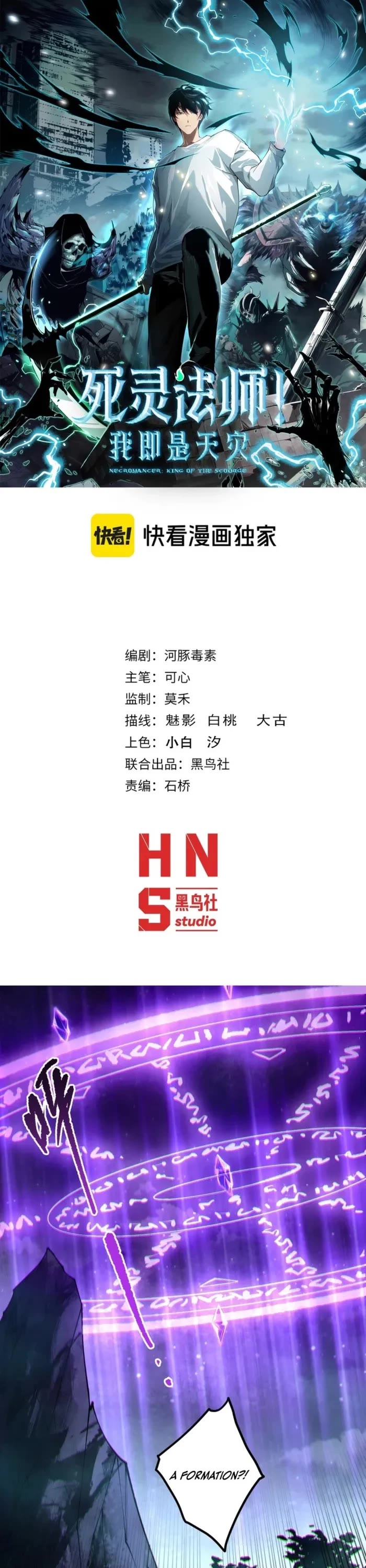 Disastrous Necromancer chapter 233 page 1