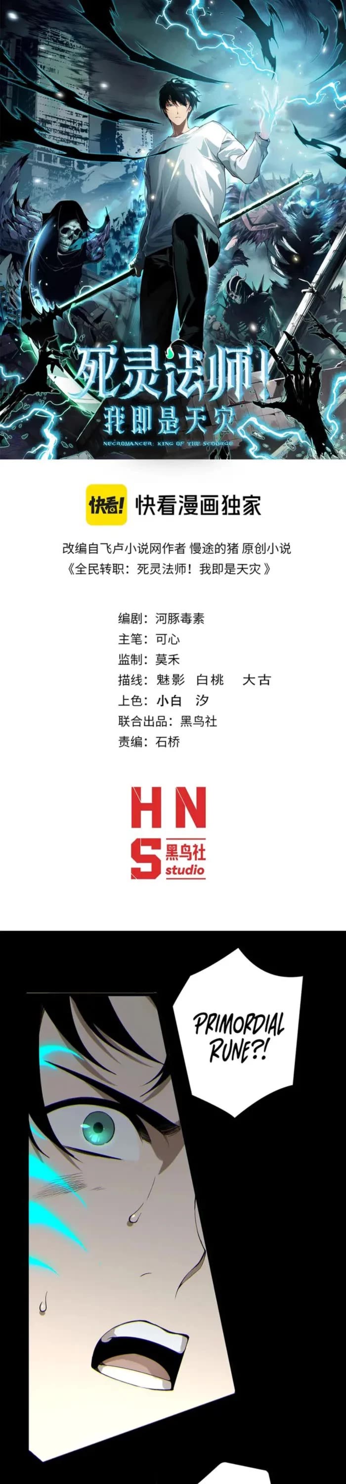 Disastrous Necromancer chapter 234 page 1