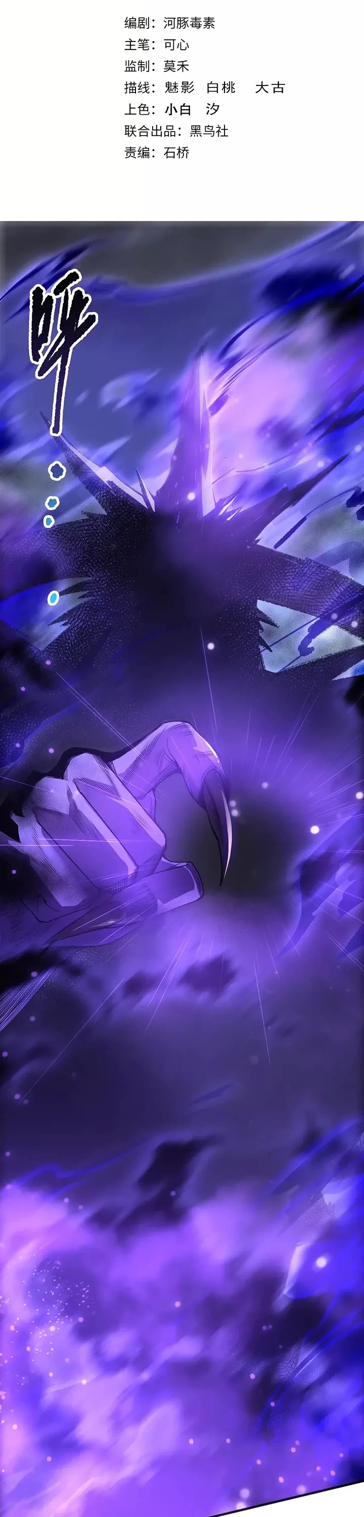 Disastrous Necromancer chapter 244 page 1