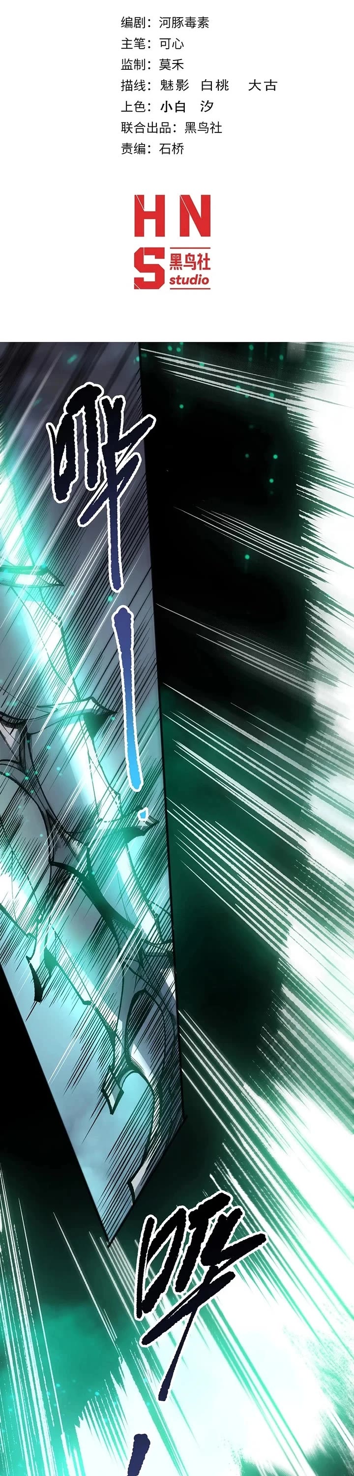 Disastrous Necromancer chapter 247 page 1