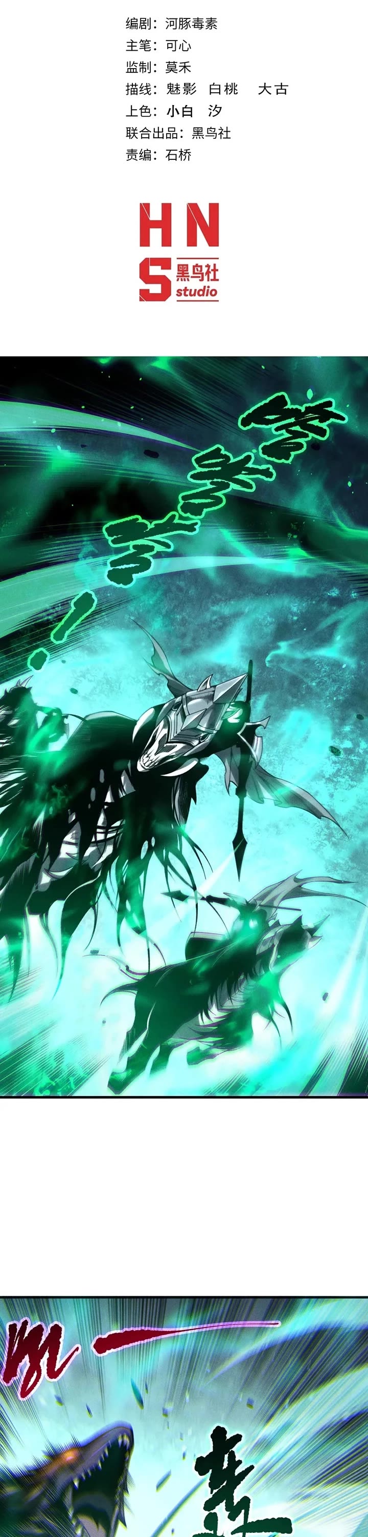 Disastrous Necromancer chapter 255 page 1