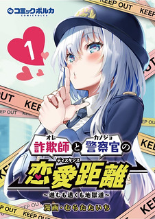 Cover of Distance Love Between A Con Man & A Police Officer