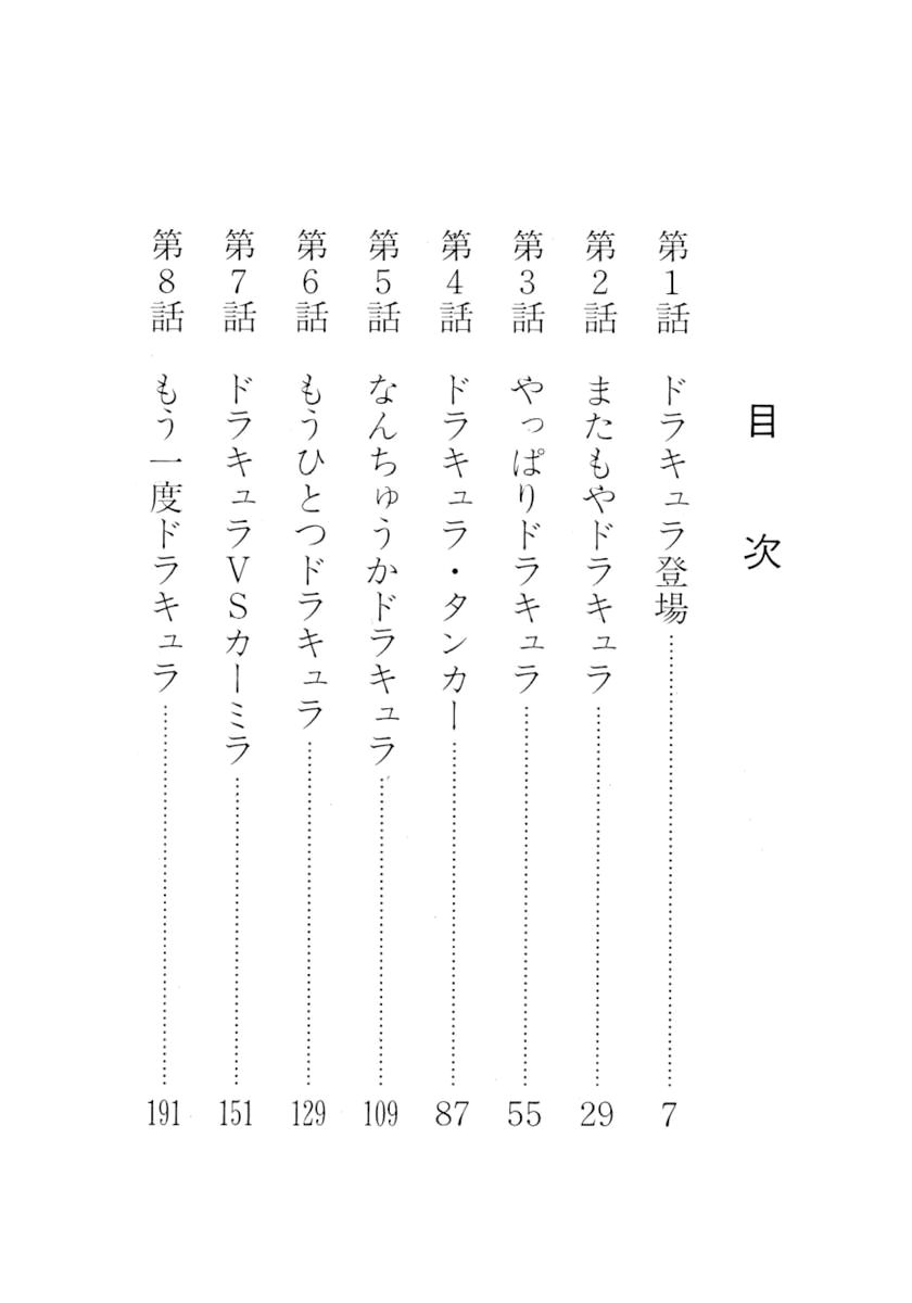 Don Dracula chapter 1 page 7