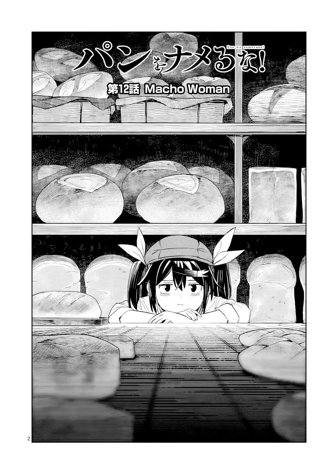 Don't Underestimate Bread Making! chapter 12 page 3