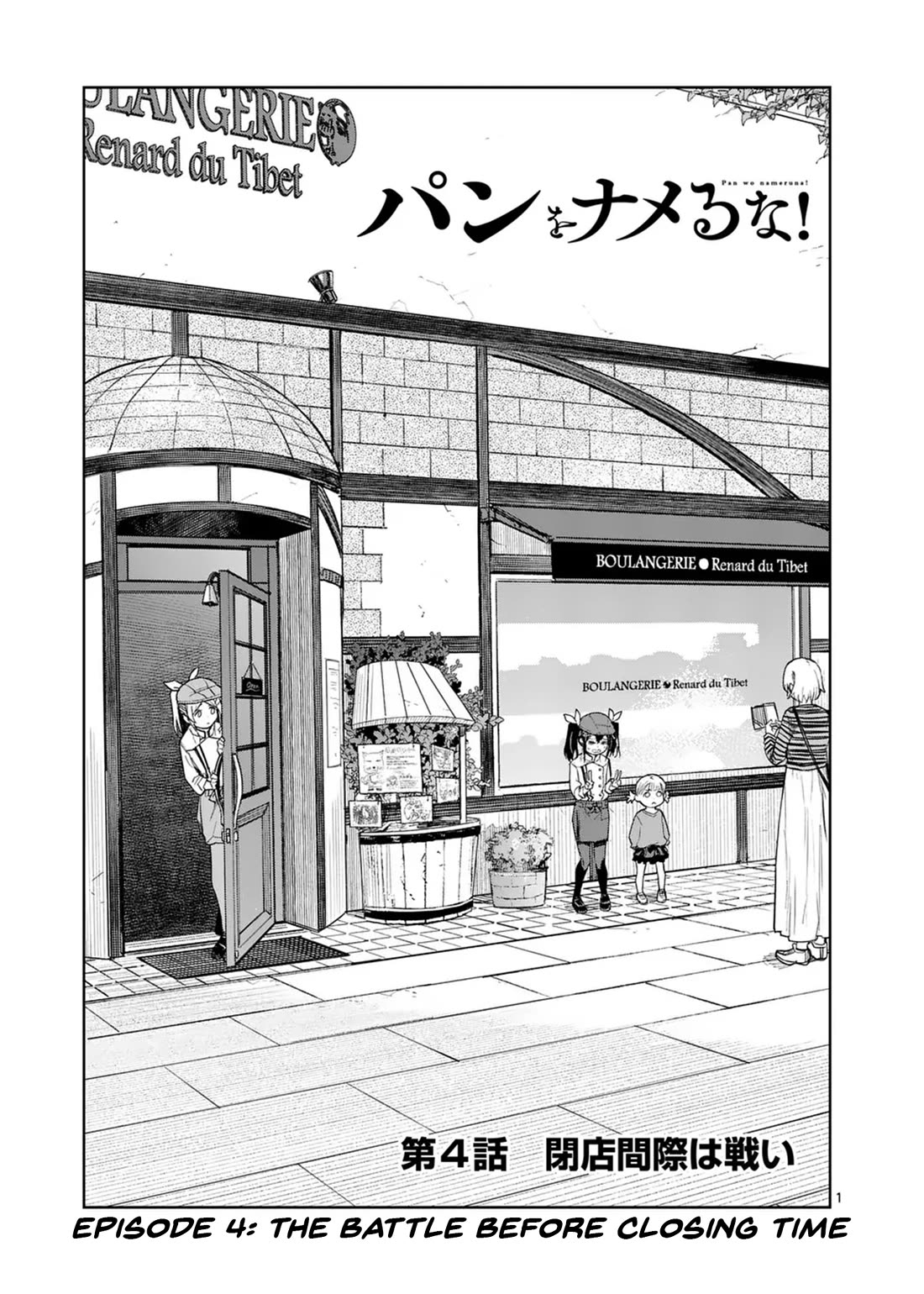 Don't Underestimate Bread Making! chapter 4 page 1