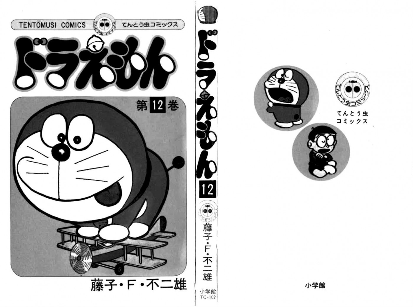 Doraemon chapter 206 page 1