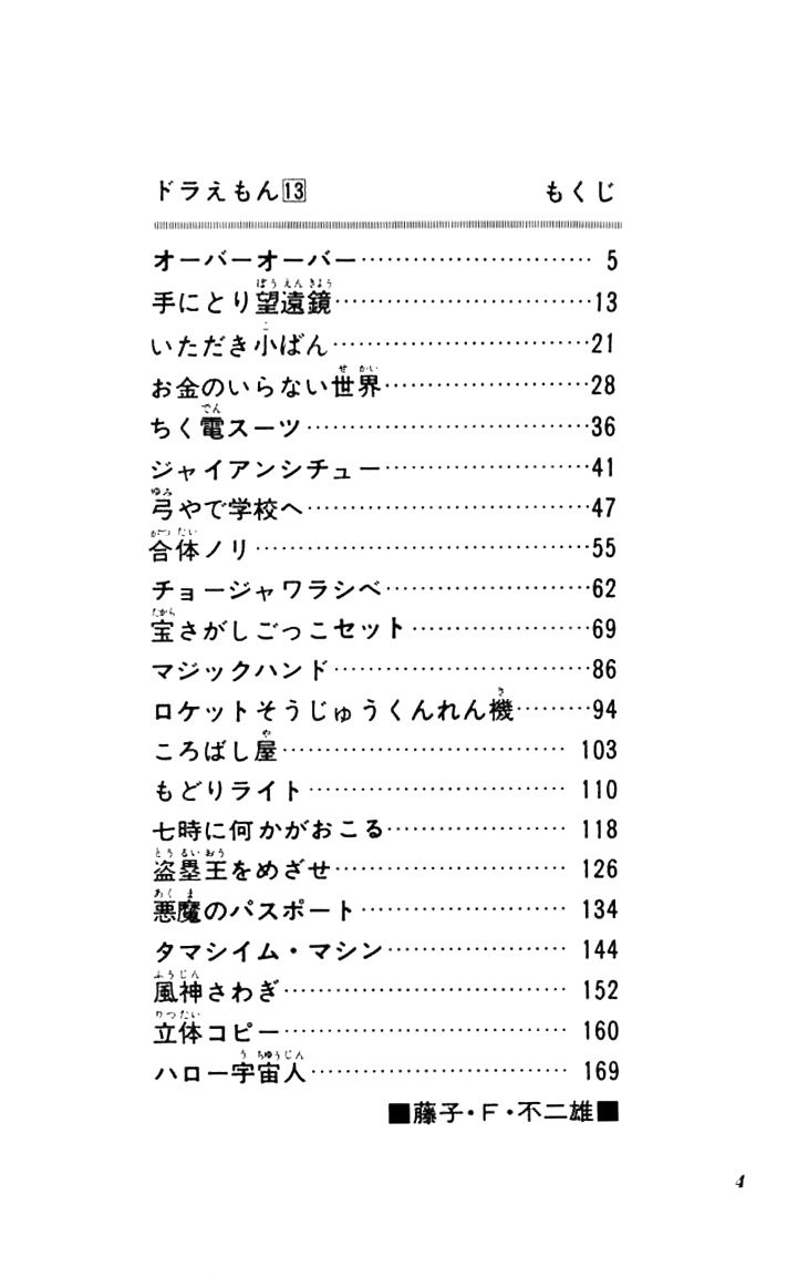 Doraemon chapter 226 page 4