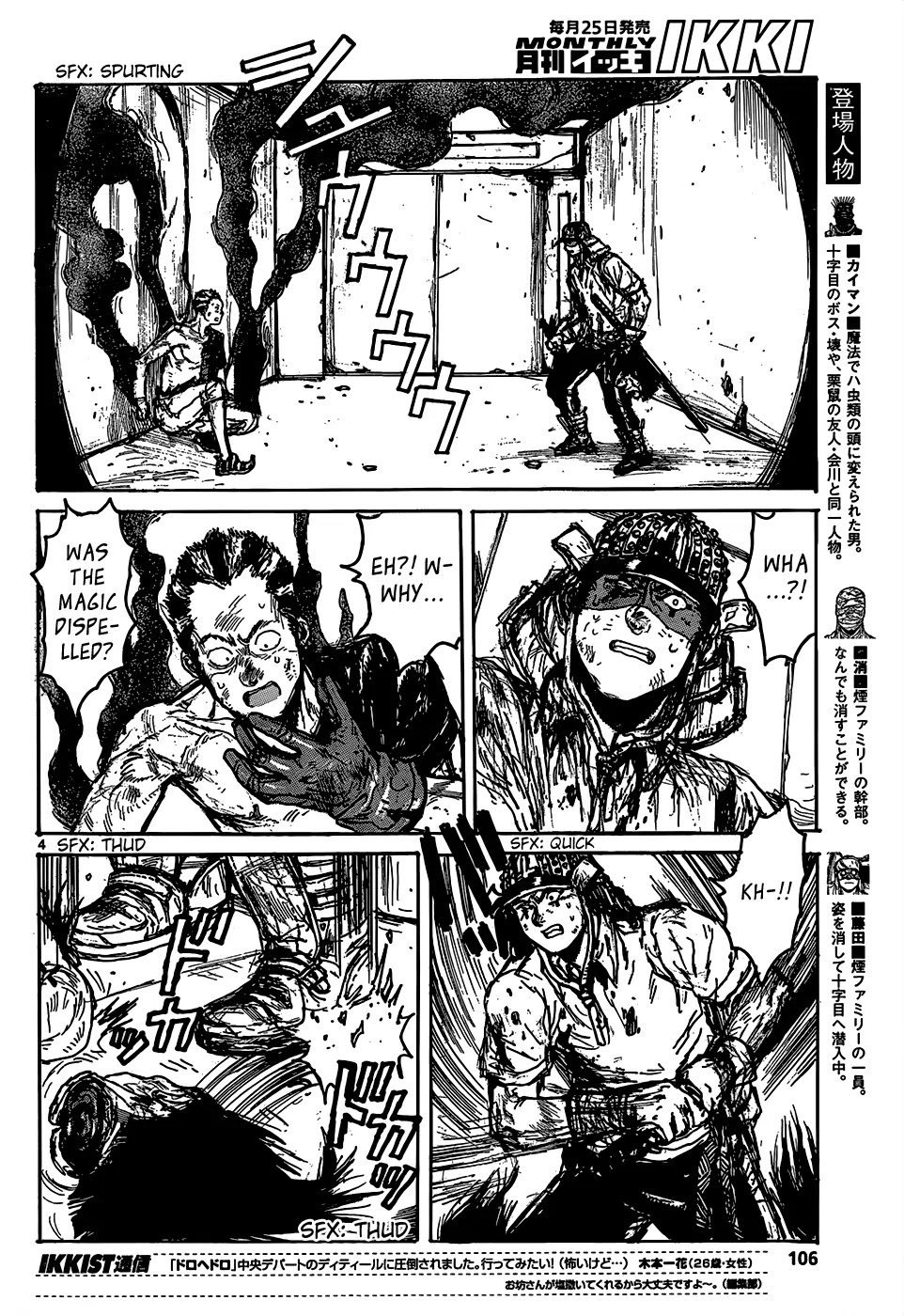 Dorohedoro chapter 110 page 6