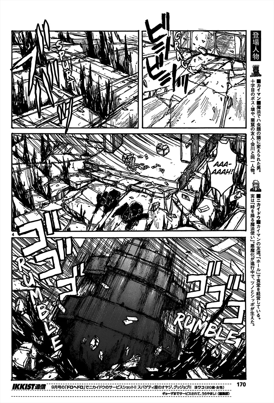 Dorohedoro chapter 111 page 6