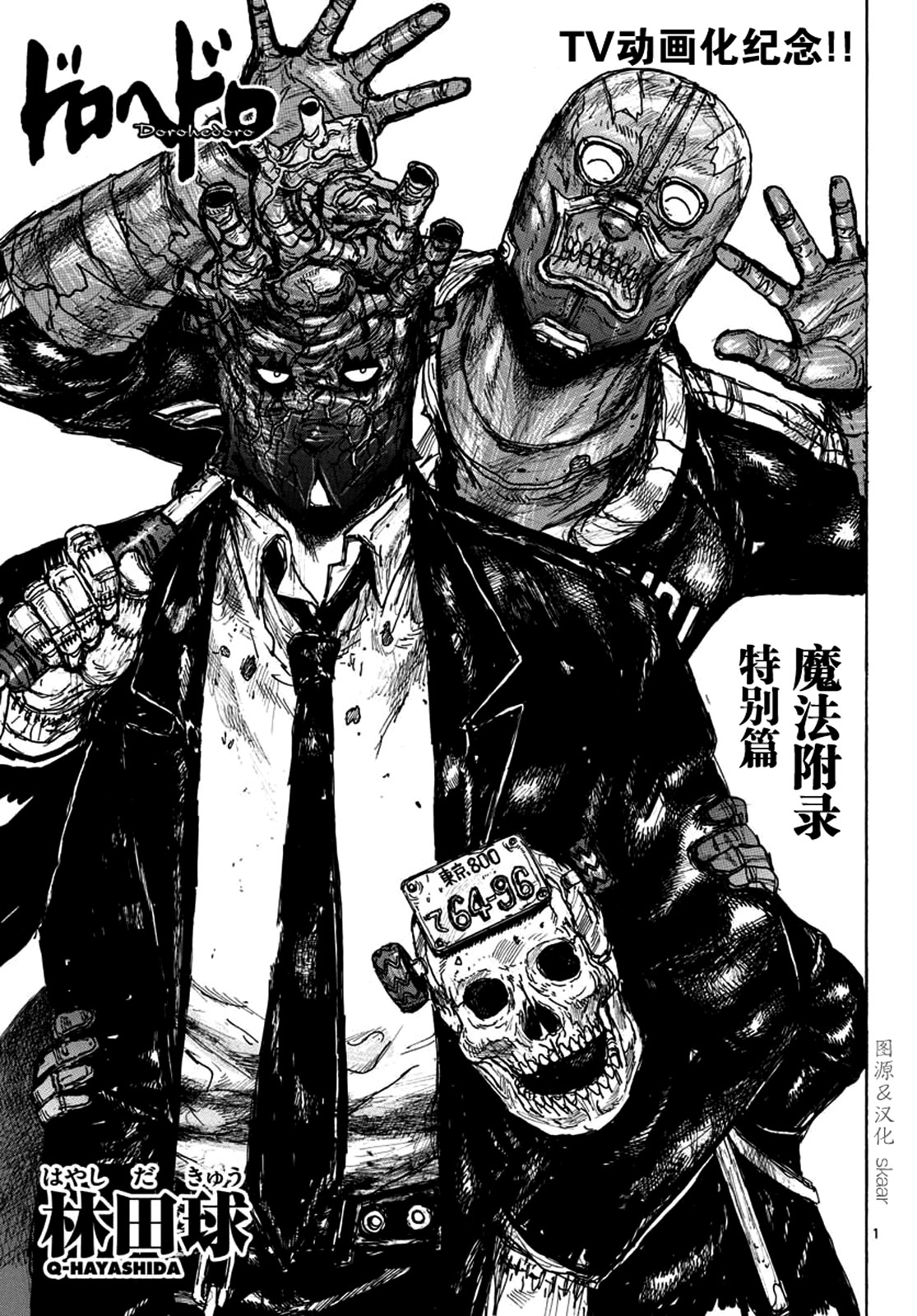 Dorohedoro chapter 167.5 page 1