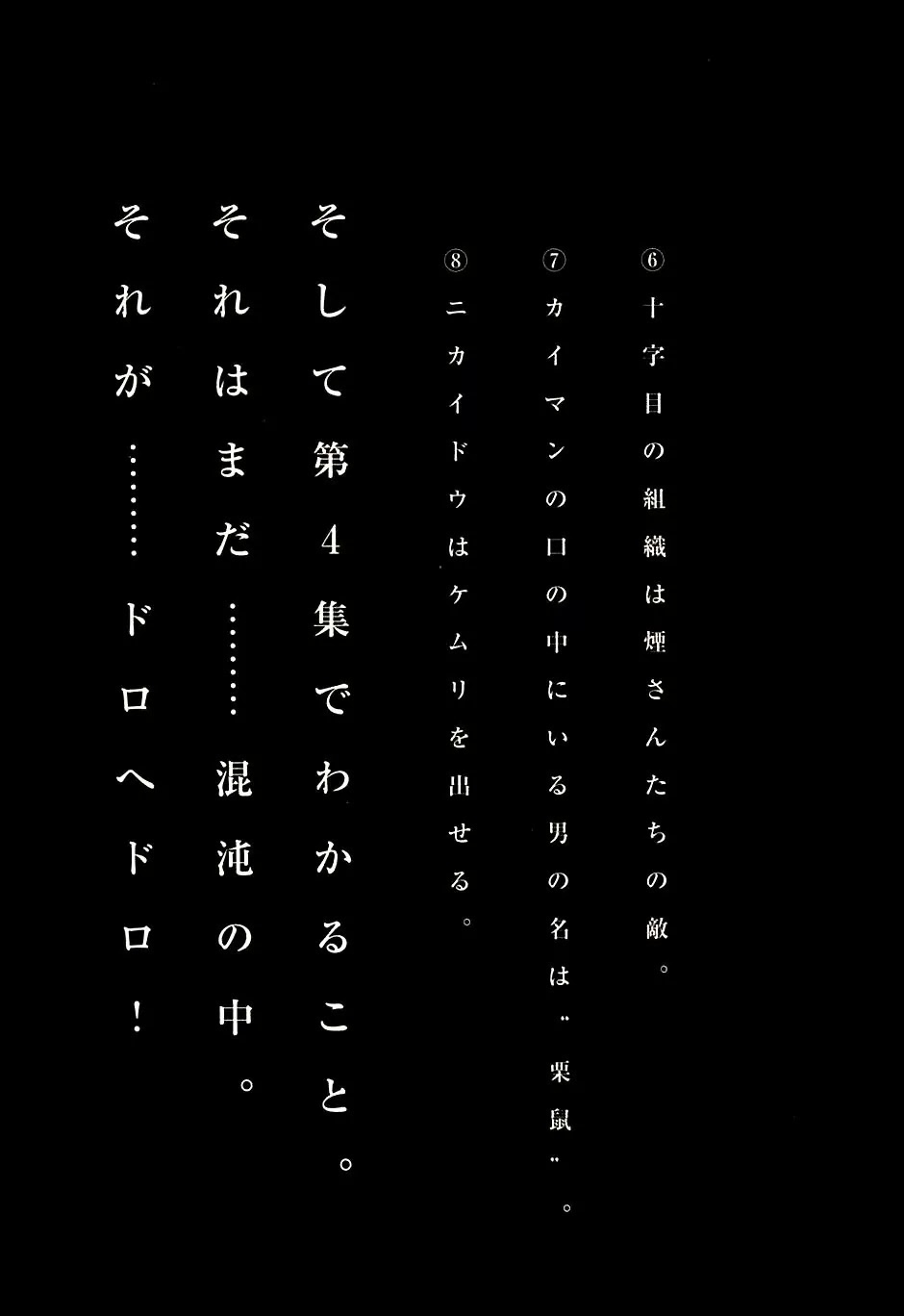 Dorohedoro chapter 17 page 41