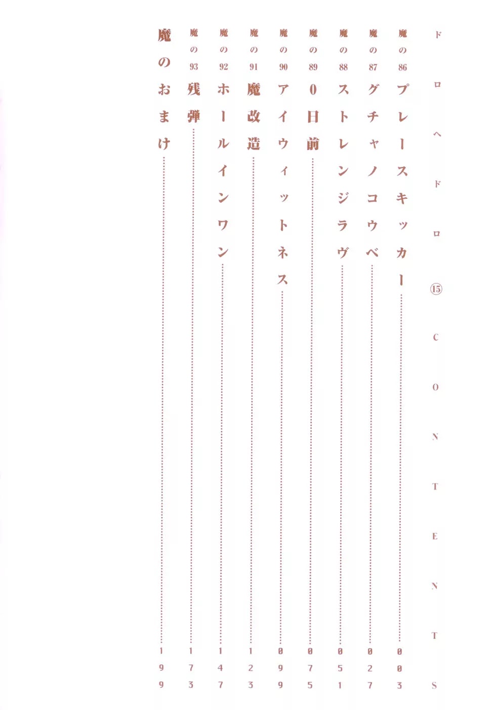 Dorohedoro chapter 86 page 10