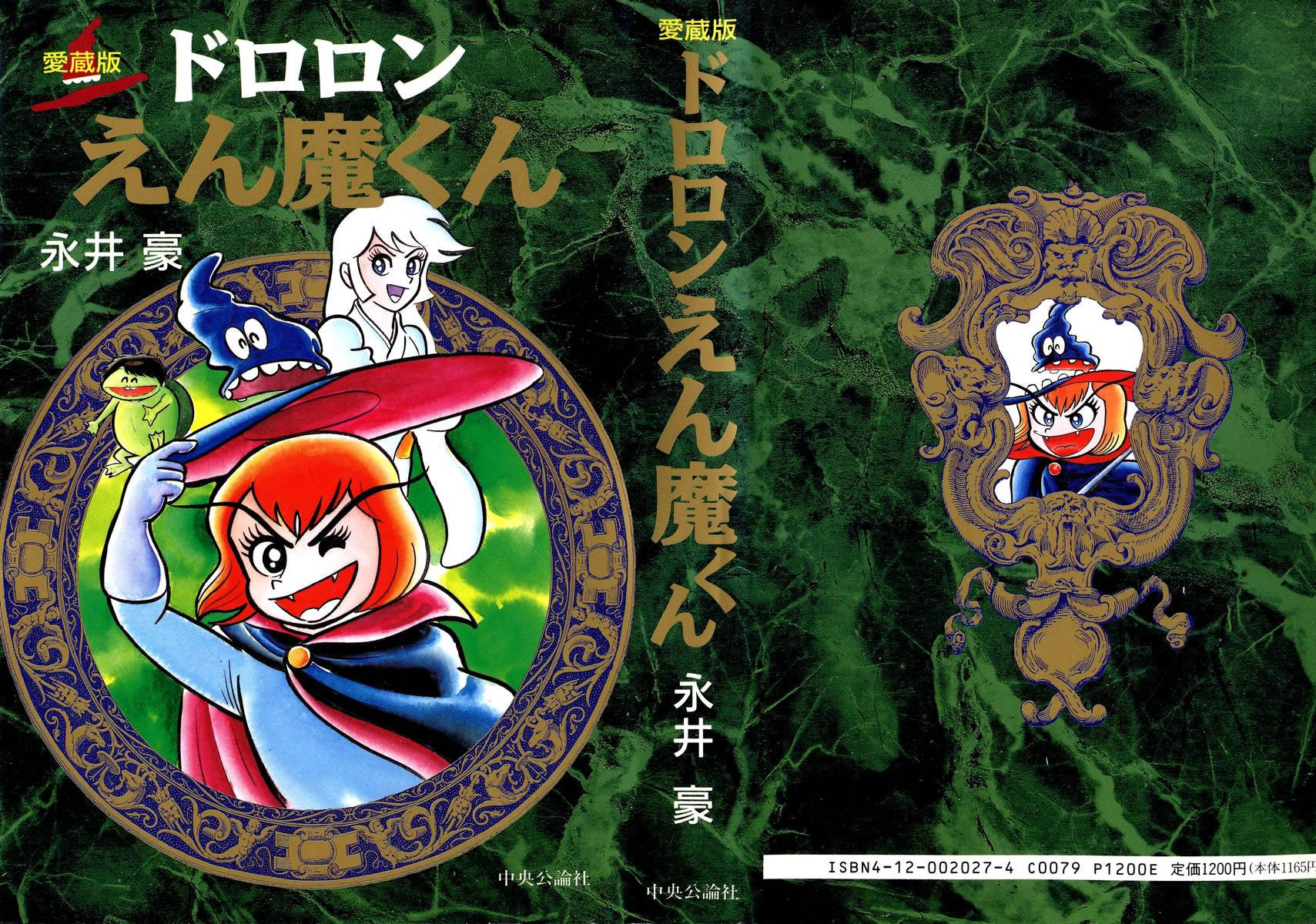 Dororon Enma-kun chapter 1 page 1