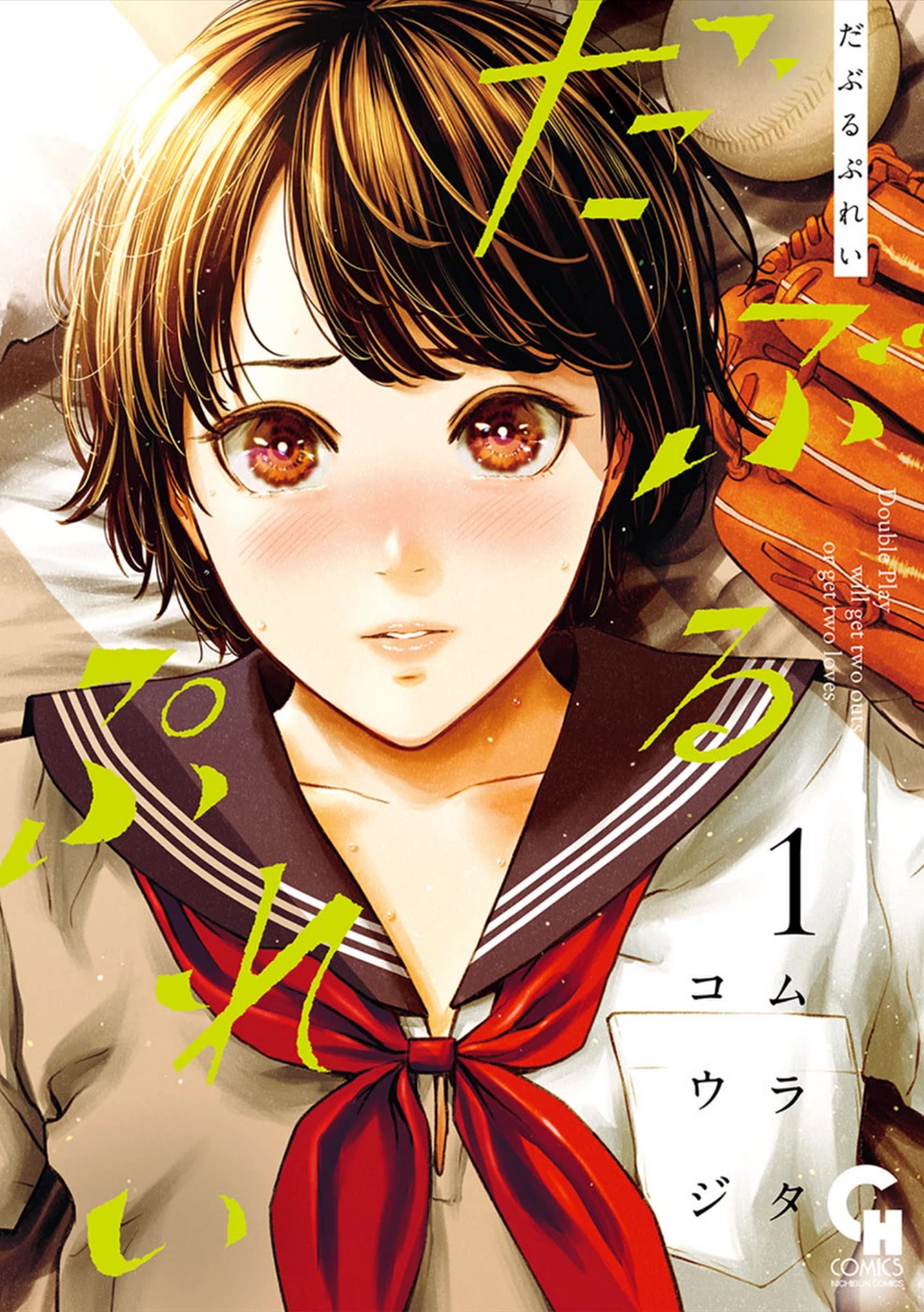 Double Play chapter 1 page 1