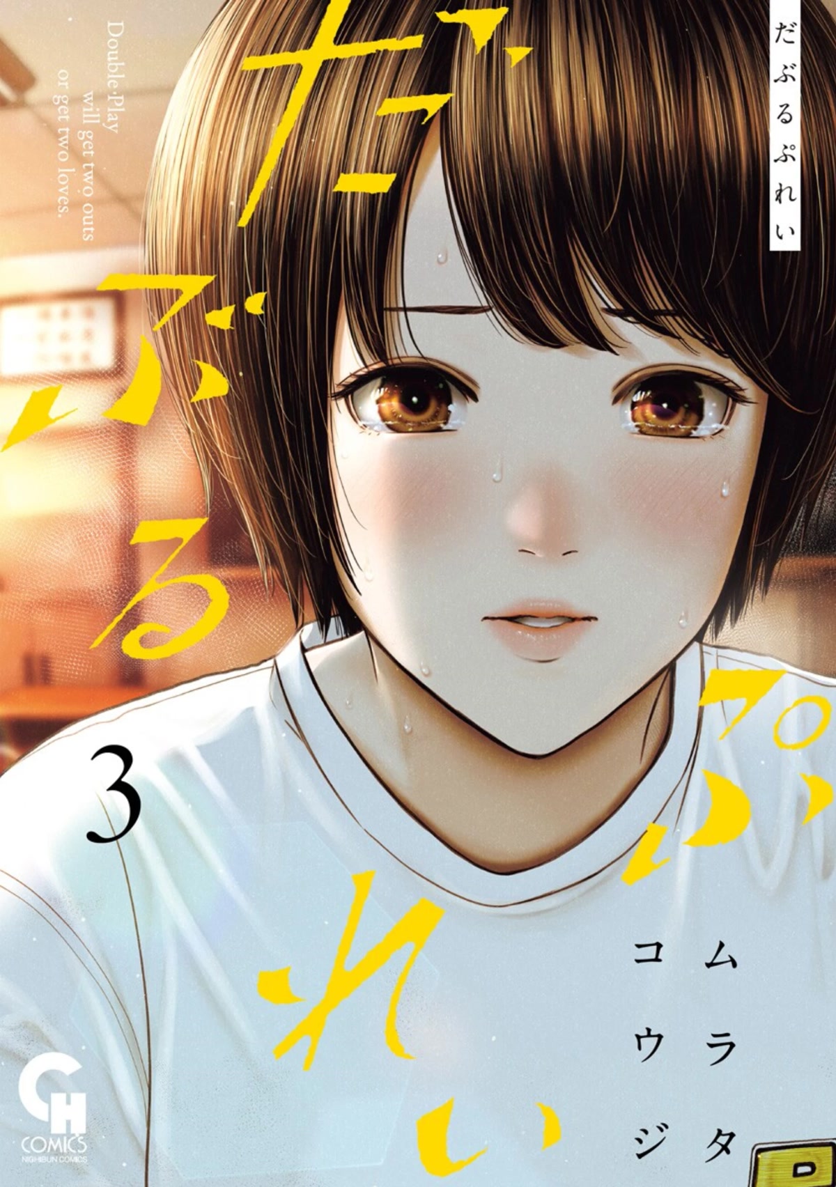 Double Play chapter 13 page 1