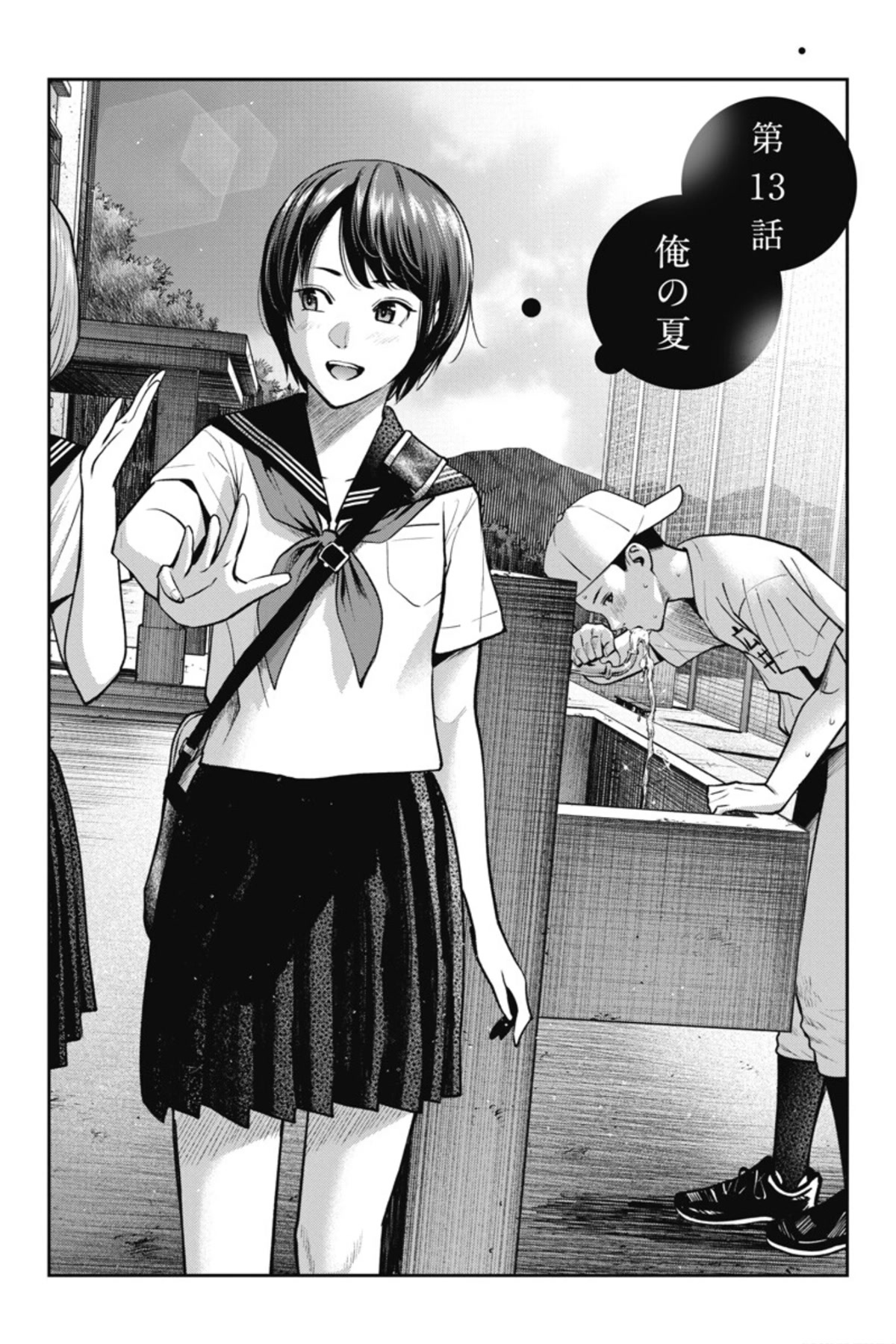 Double Play chapter 13 page 5