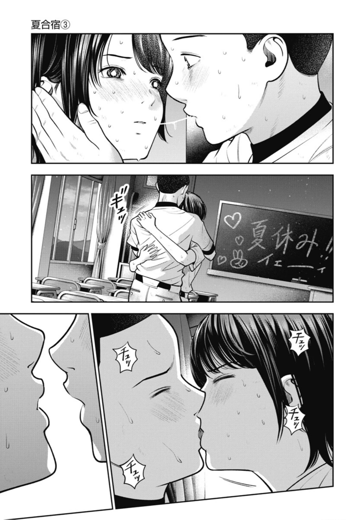 Double Play chapter 17 page 22