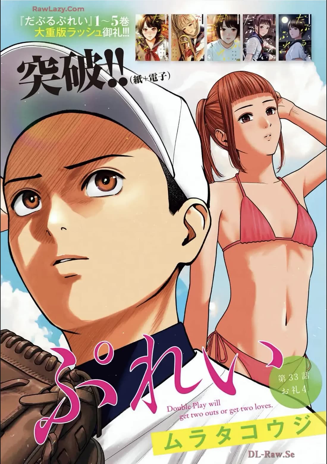 Double Play chapter 33 page 2