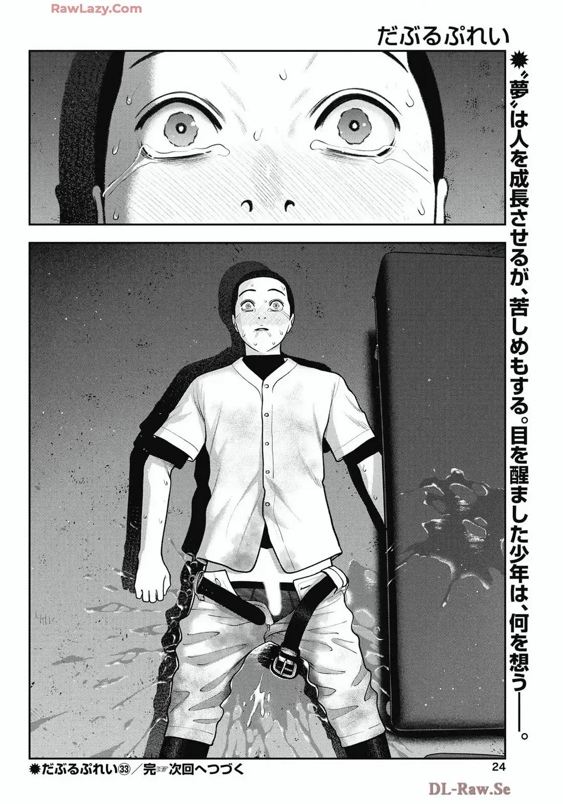 Double Play chapter 33 page 22