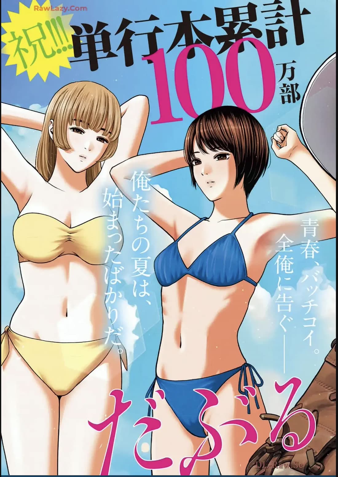 Double Play chapter 33 page 3