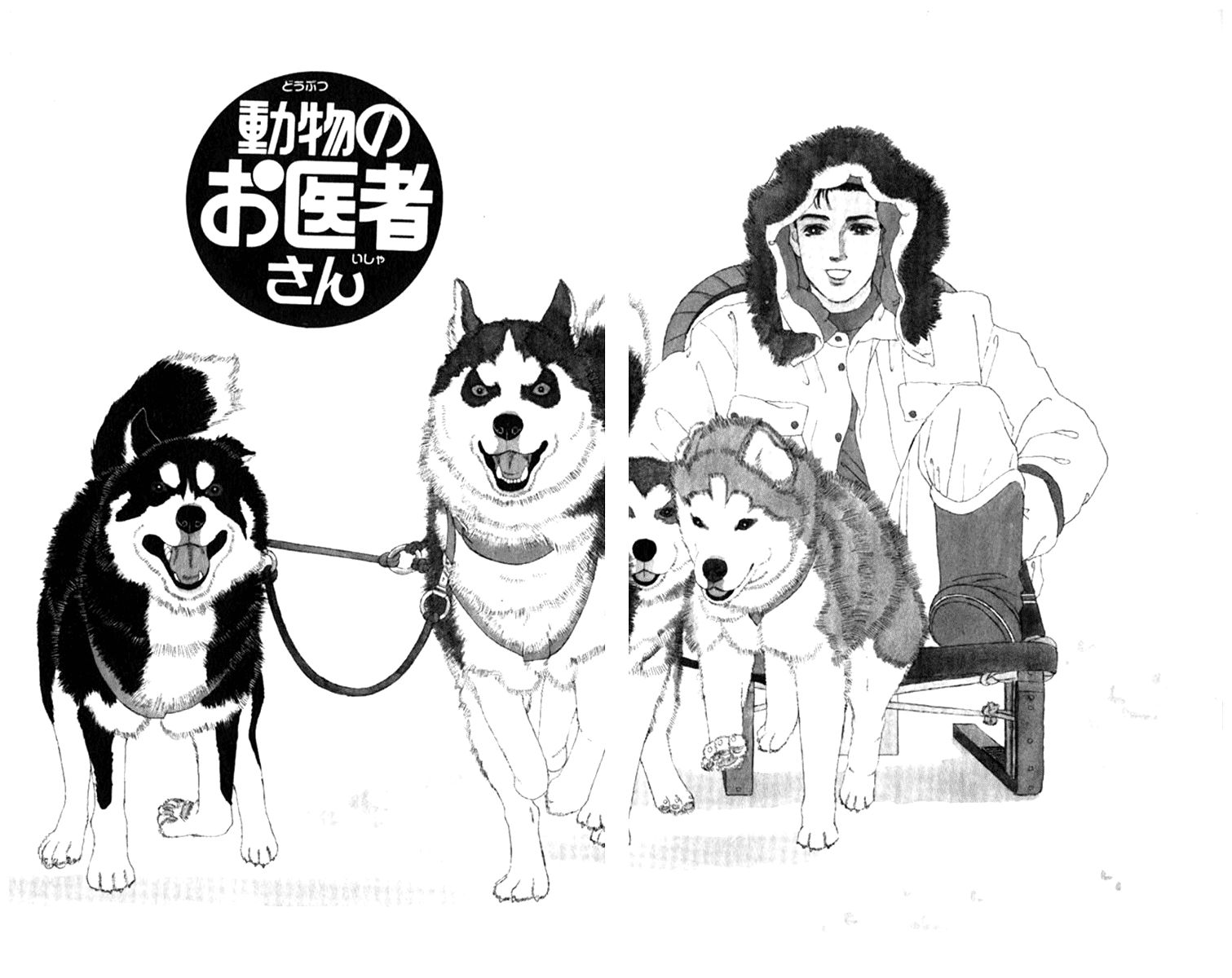 Doubutsu no Oishasan chapter 66 page 2