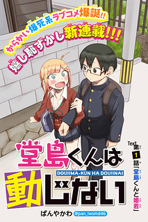 Cover of Doujima-kun won’t be Disturbed