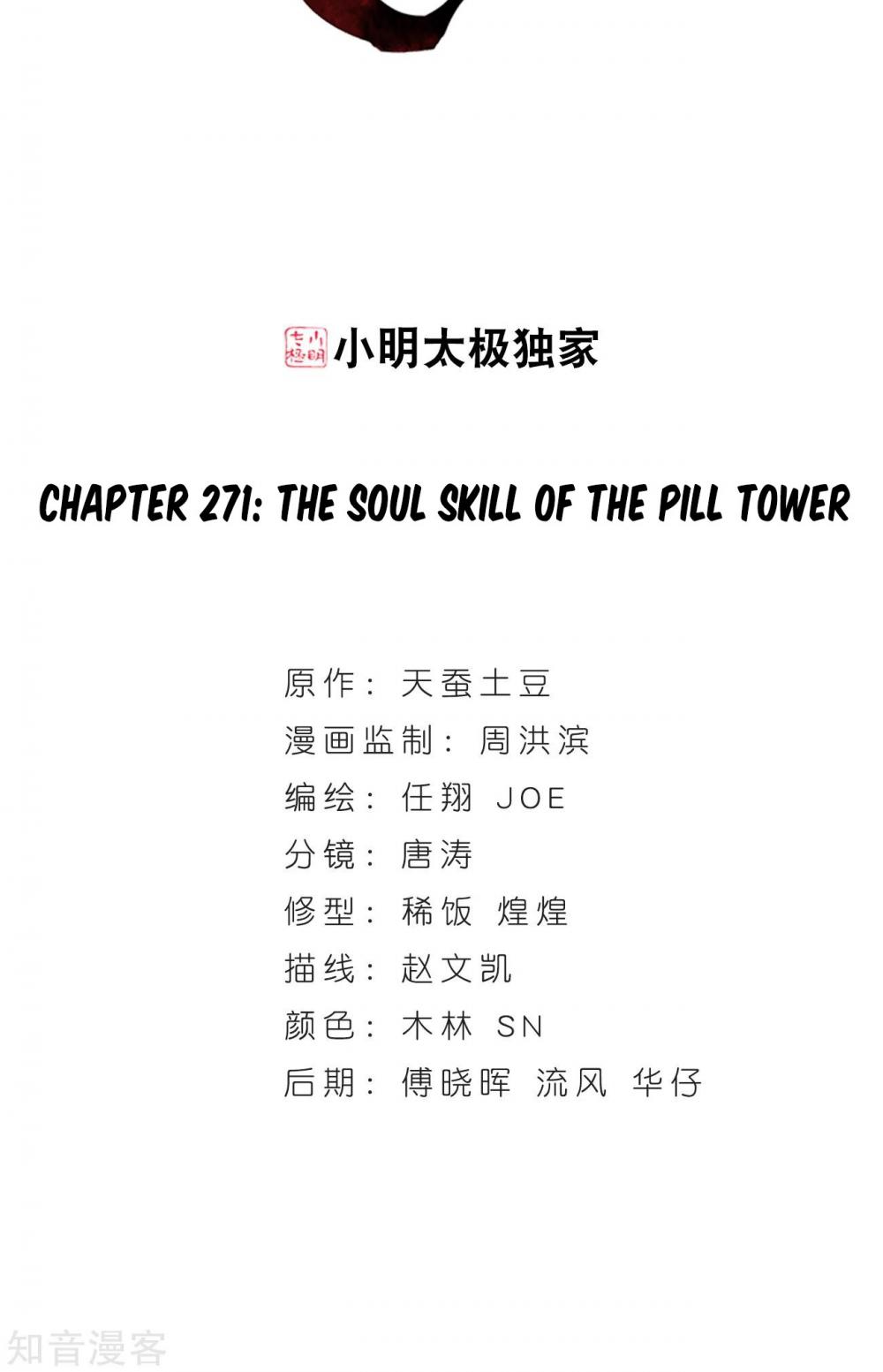 Doupo Cangqiong chapter 271 page 3