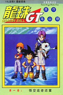Cover of Dragon Ball GT