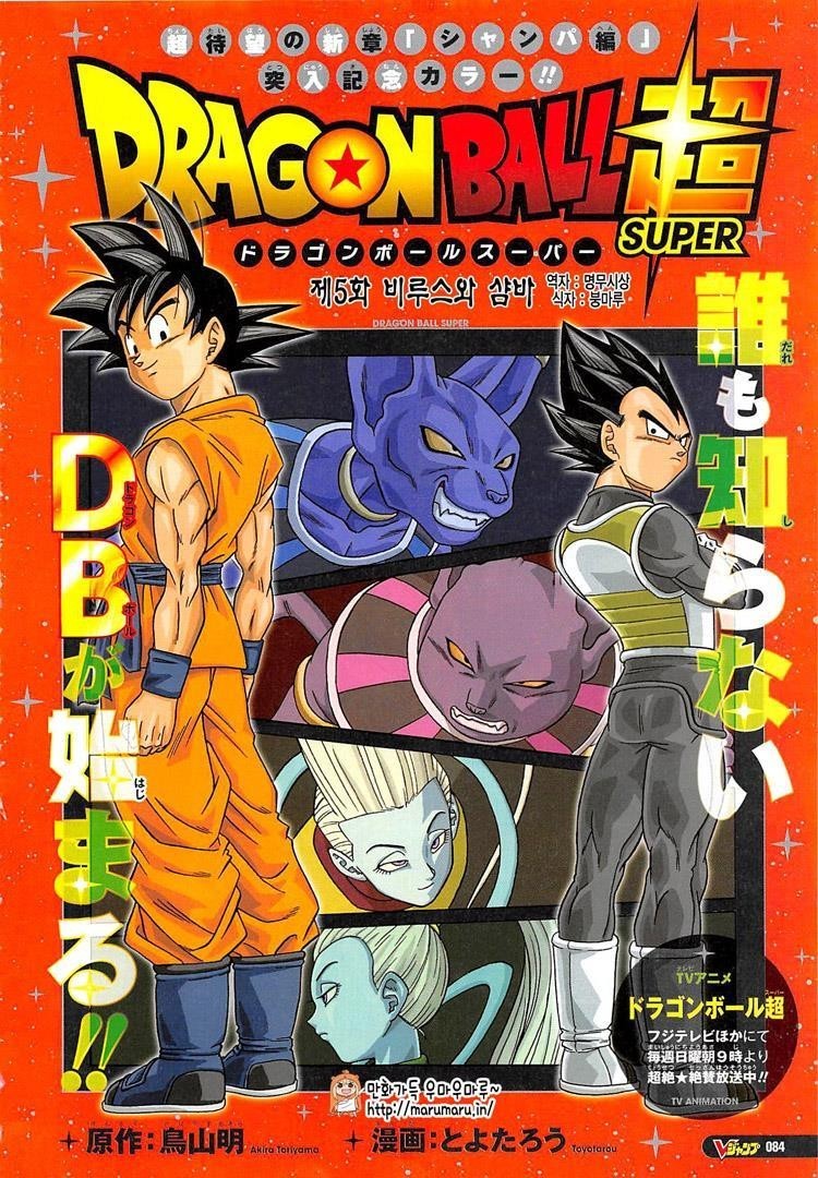 Dragon Ball Super chapter 5 page 1