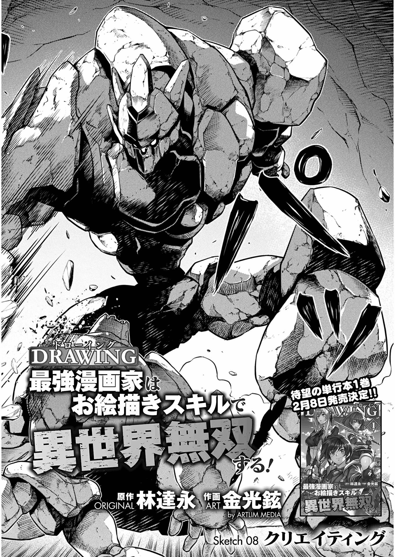 Drawing: The Greatest Mangaka Becomes A Skilled “Martial Artist” In Another World chapter 8 page 3