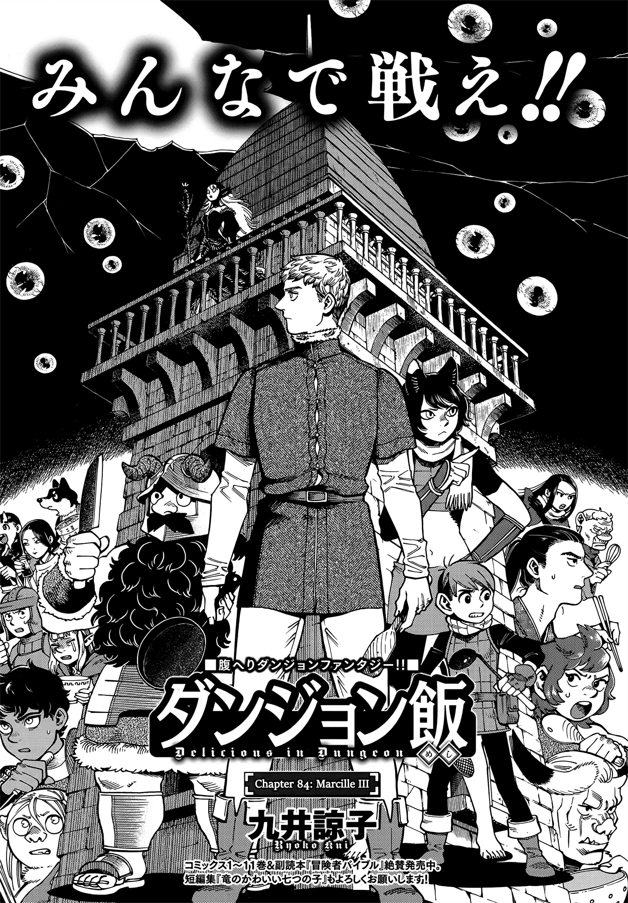 Dungeon Meshi chapter 84 page 1