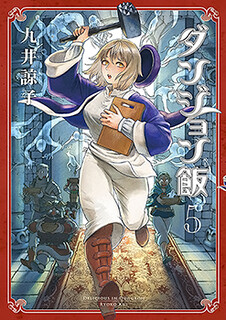 Cover of Dungeon Meshi