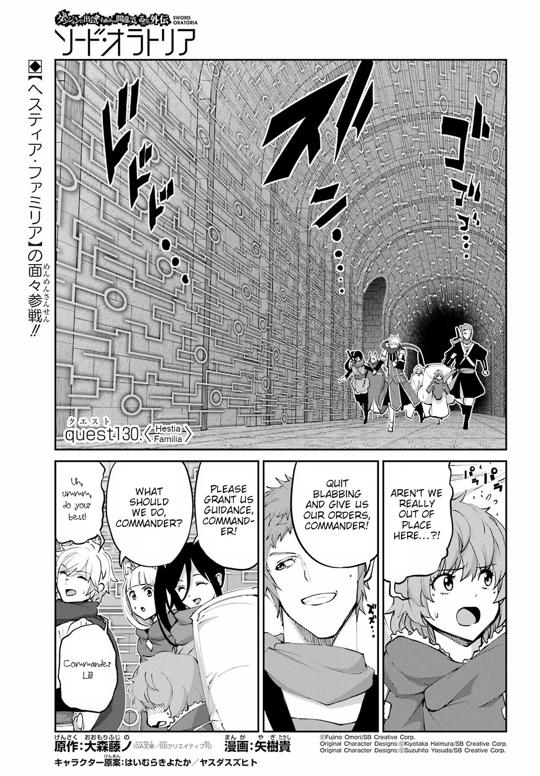 Dungeon ni Deai o Motomeru no wa Machigatte Iru Darou ka Gaiden - Sword Oratoria chapter 130 page 1
