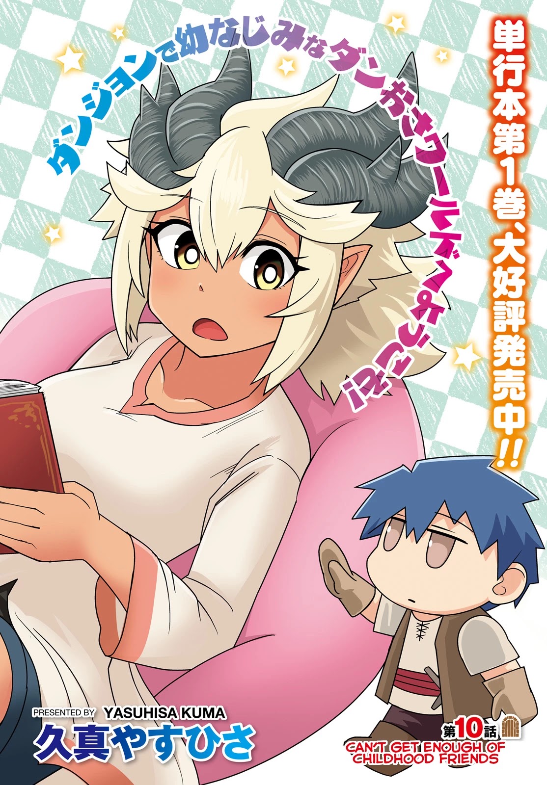 Dungeon's Childhood Friend chapter 10 page 2