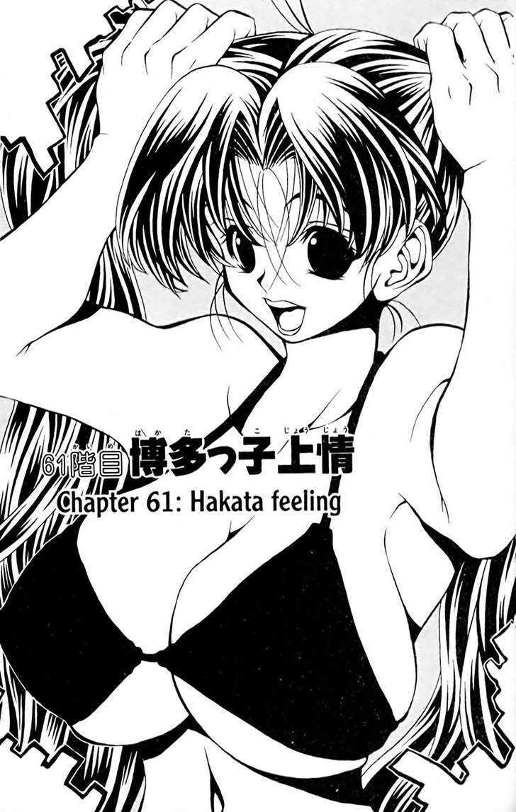 Eiken chapter 61 page 1