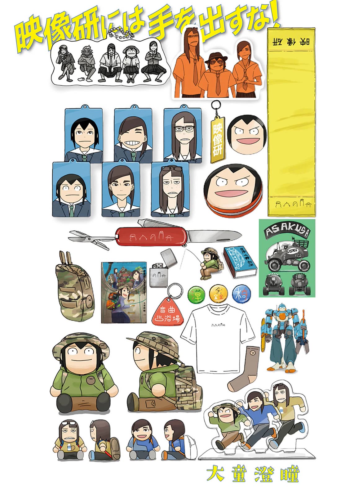 Eizouken ni wa Te wo Dasu na! chapter 73 page 1