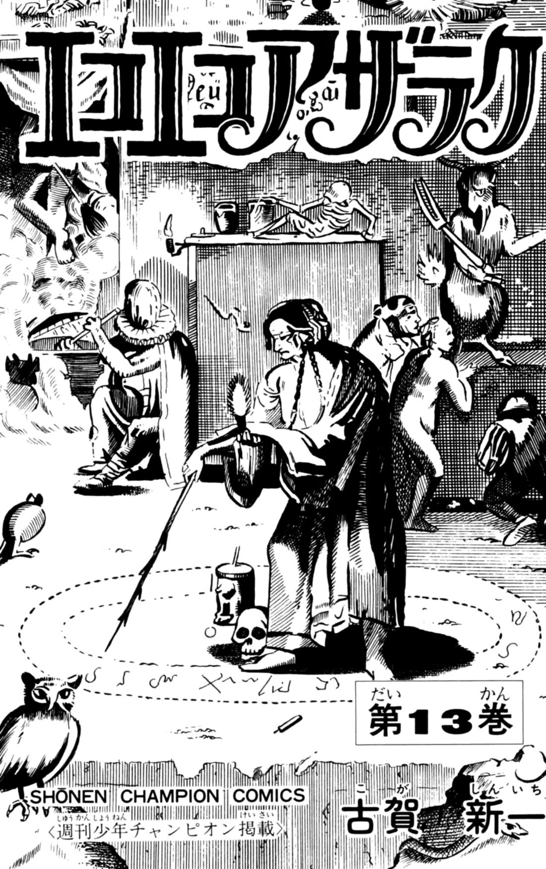 Eko Eko Azaraku chapter 117 page 2