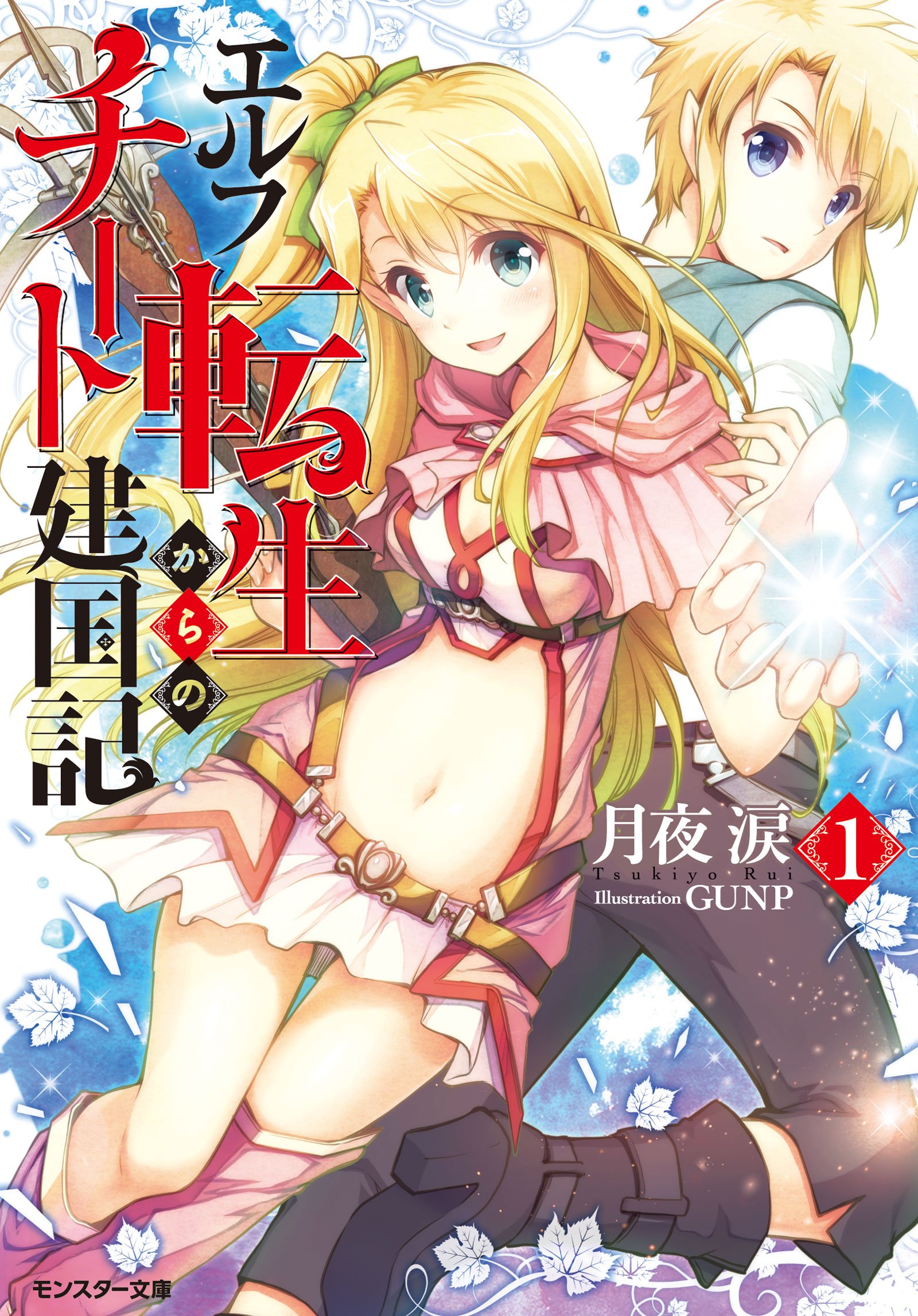 Cover of Elf Tensei Kara no Cheat Kenkokuki