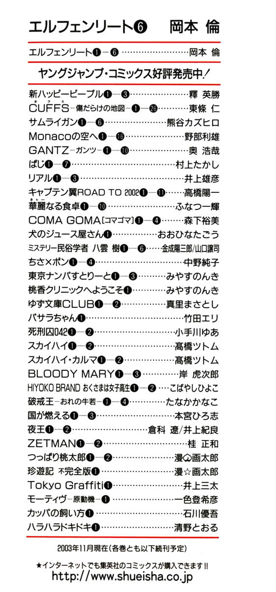 Elfen Lied chapter 49 page 4