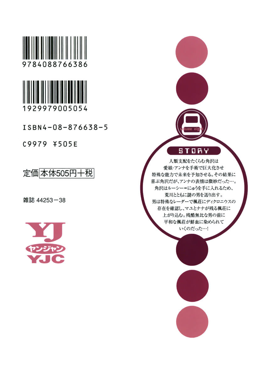 Elfen Lied chapter 72 page 2