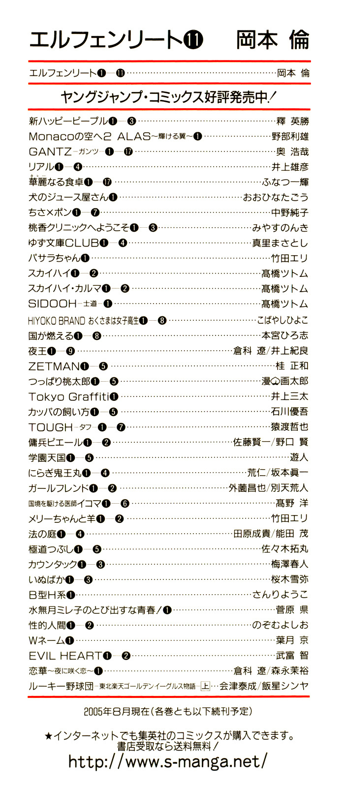 Elfen Lied chapter 88 page 3