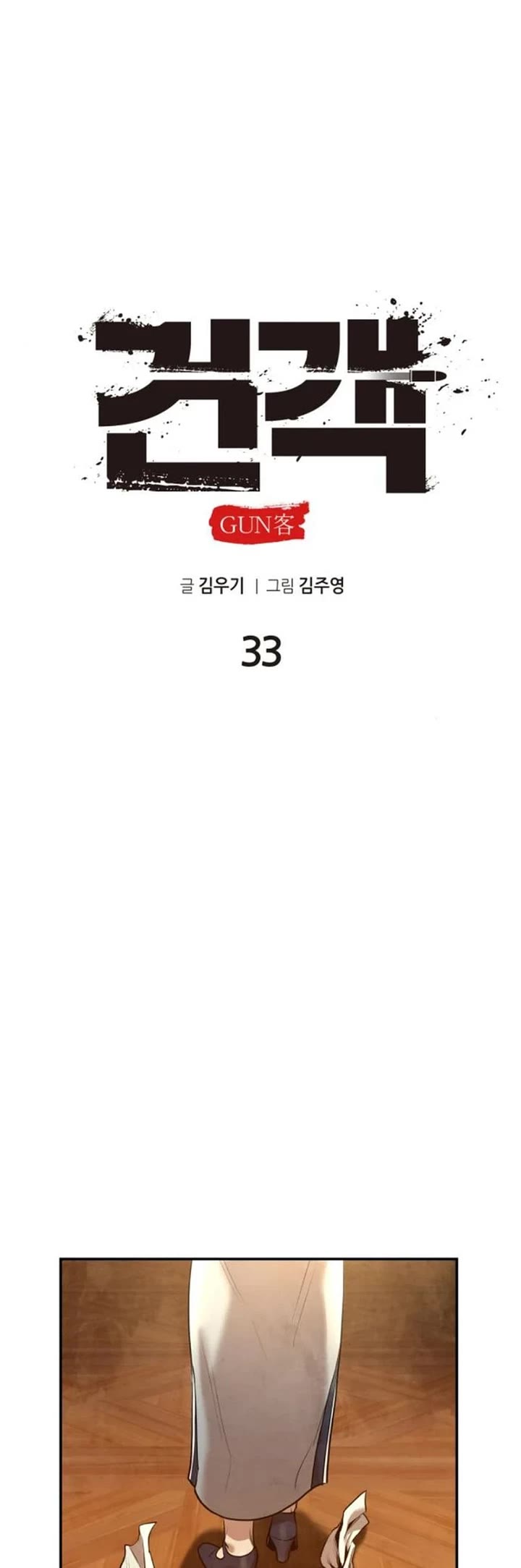 Embodiment of the Assassin in the Murim World chapter 33 page 13