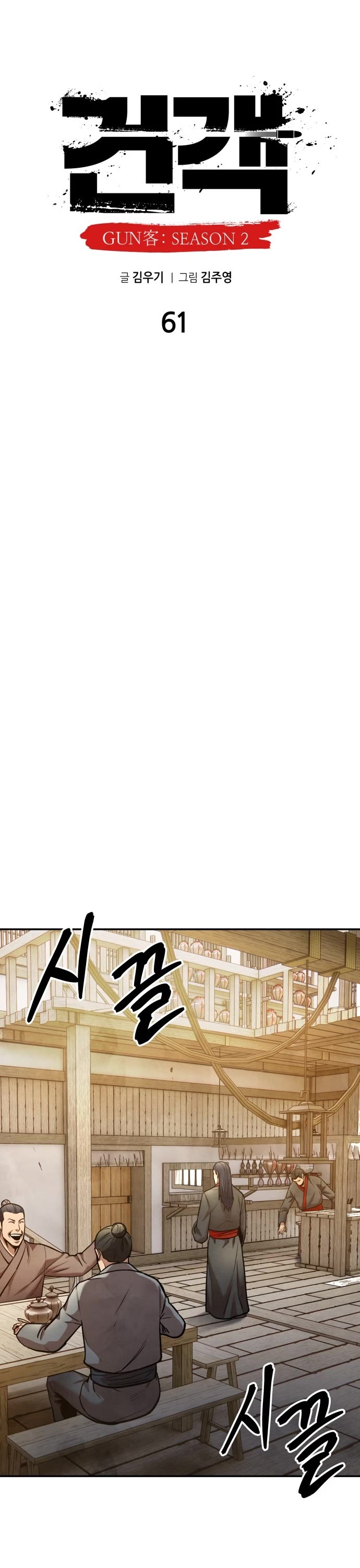 Embodiment of the Assassin in the Murim World chapter 61 page 19