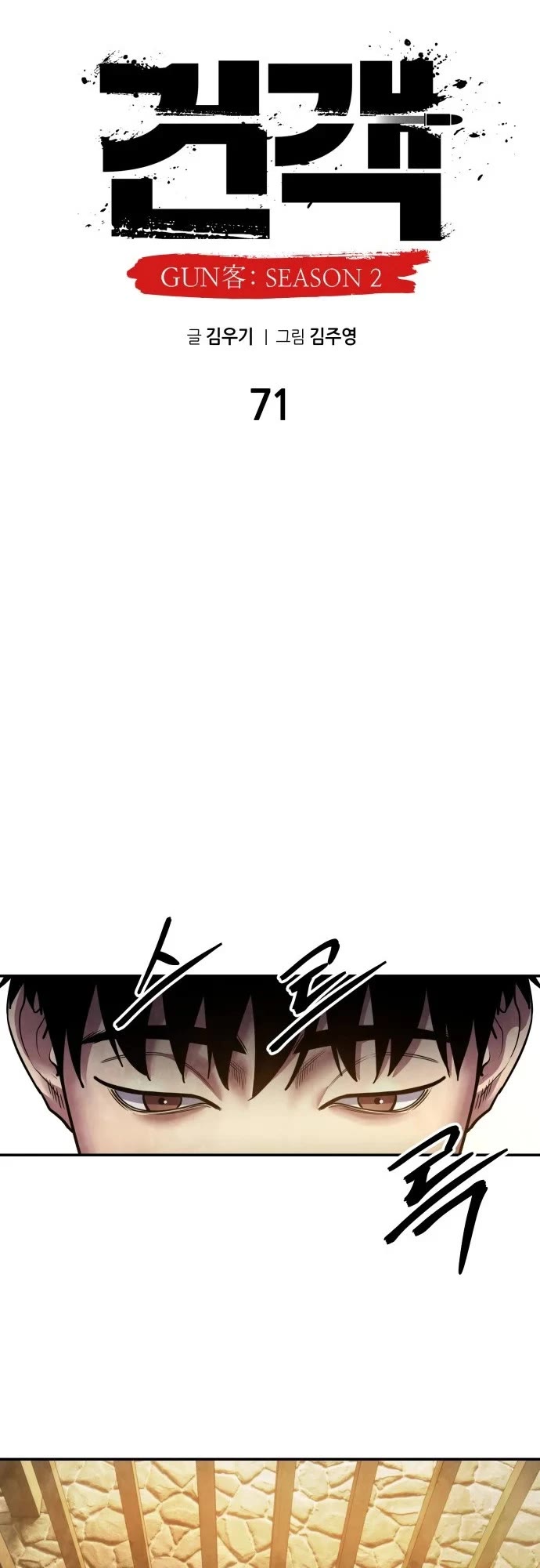 Embodiment of the Assassin in the Murim World chapter 71 page 47